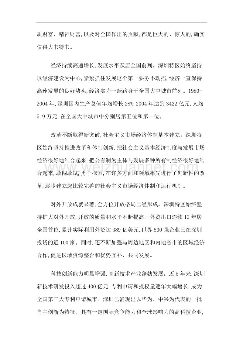 顺应新形势,办出新特色,继续发挥经济特区作用.doc_第2页