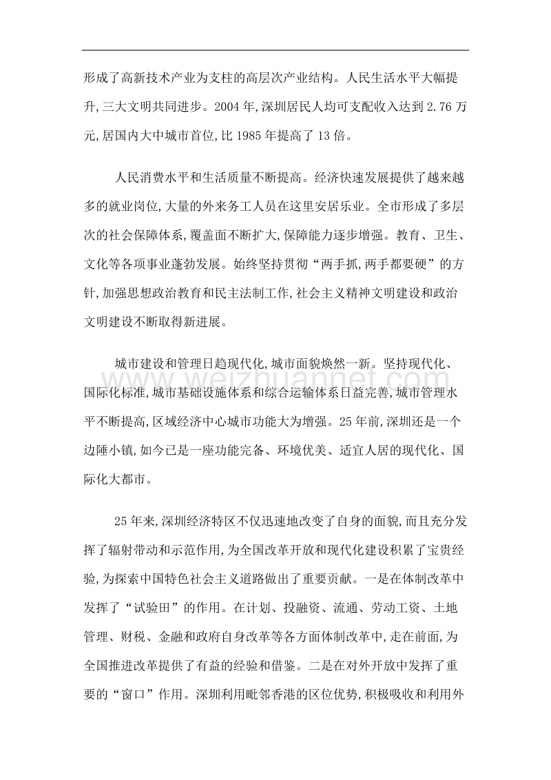 顺应新形势,办出新特色,继续发挥经济特区作用.doc_第3页