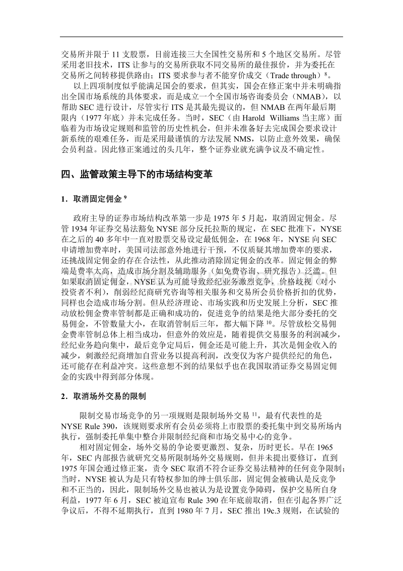 美国股票市场结构演进及监管政策的启示.doc_第3页