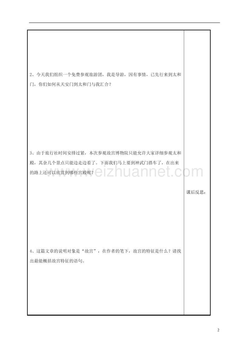 2017年八年级语文上册 第14课《故宫博物院》（第一二课时）导学案（无答案） 新人教版.doc_第2页