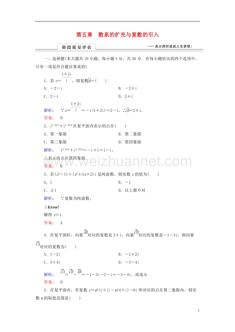 2017年高中数学阶段质量评估5北师大版选修2-2.doc_第1页