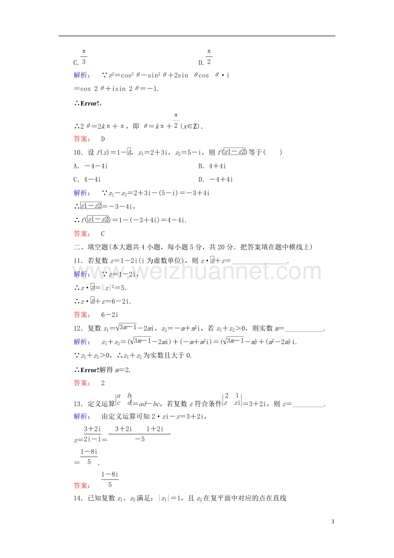 2017年高中数学阶段质量评估5北师大版选修2-2.doc_第3页