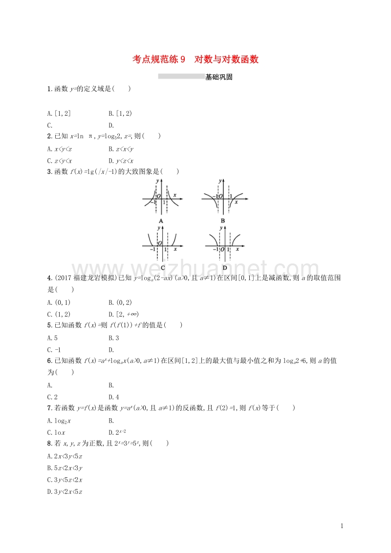 2019届高考数学一轮复习 第二章 函数 考点规范练9 对数与对数函数 文 新人教a版.doc_第1页