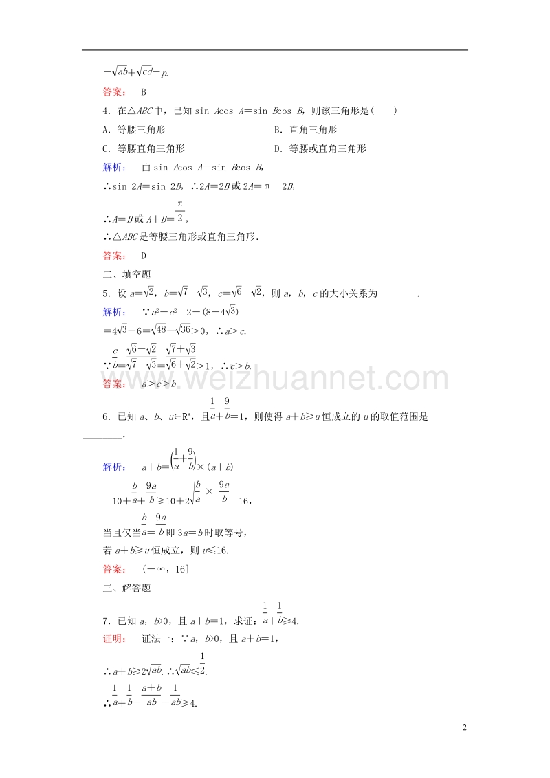 2017年高中数学第三章推理与证明3综合法与分析法3.1综合法课后演练提升北师大版选修1-2.doc_第2页