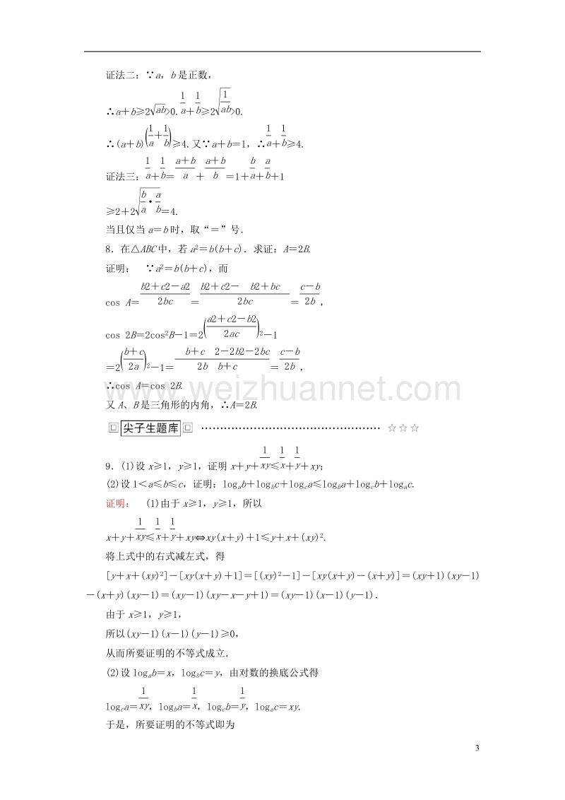 2017年高中数学第三章推理与证明3综合法与分析法3.1综合法课后演练提升北师大版选修1-2.doc_第3页