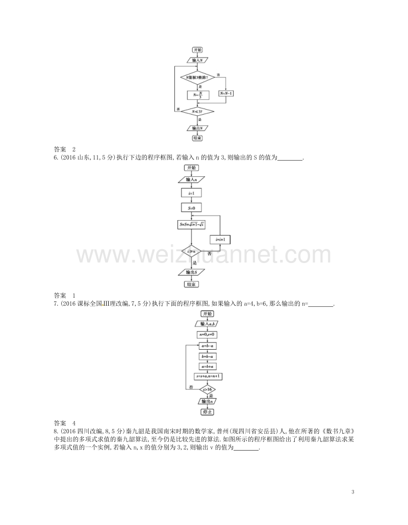 （江苏专版）2019版高考数学一轮复习 第十章 算法初步讲义.doc_第3页