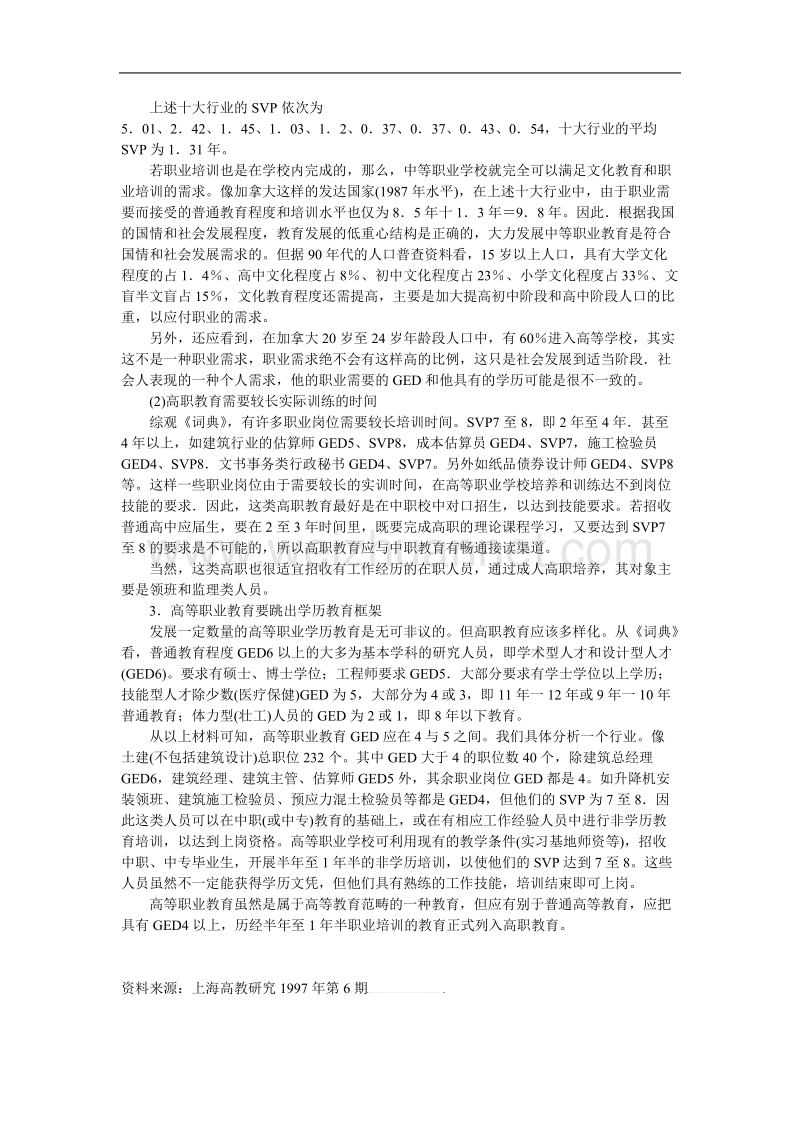 职业岗位分类辞典对高等职业教育的启示.doc_第3页