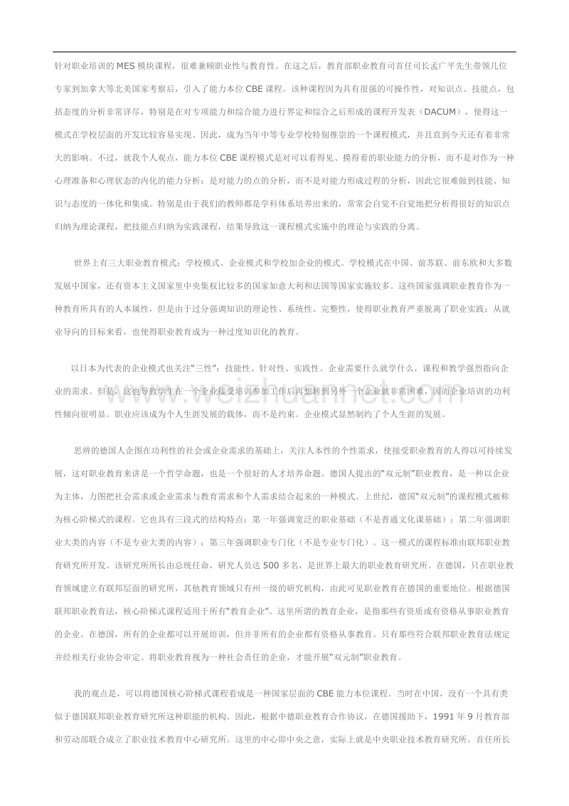 世界职业教育课程改革的基本走势及其启示——职业教育课程开发漫谈.doc_第2页