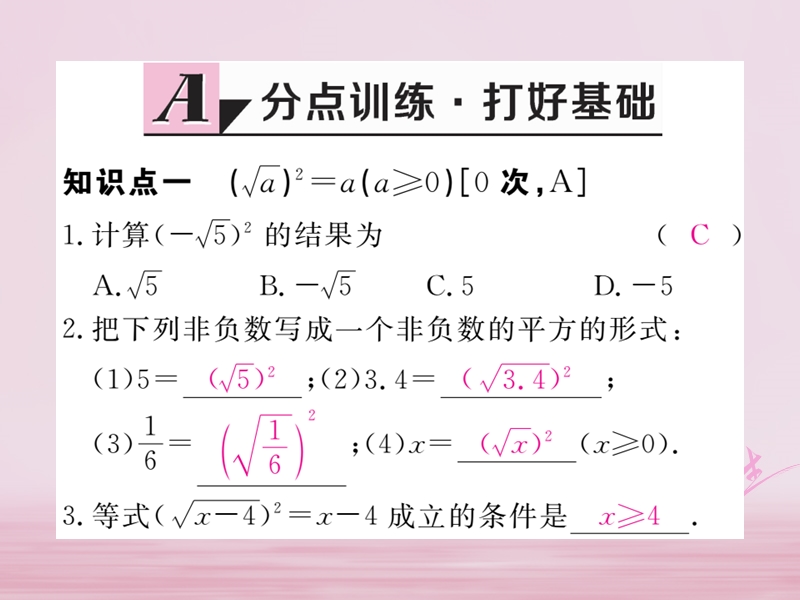 2018年春八年级数学下册 第16章 二次根式 16.1 二次根式 第2课时 二次根式的性质练习课件 （新版）沪科版.ppt_第2页