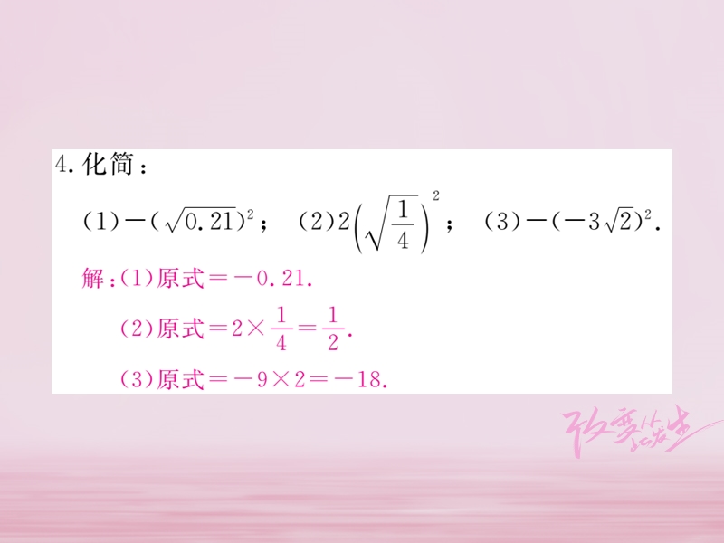 2018年春八年级数学下册 第16章 二次根式 16.1 二次根式 第2课时 二次根式的性质练习课件 （新版）沪科版.ppt_第3页