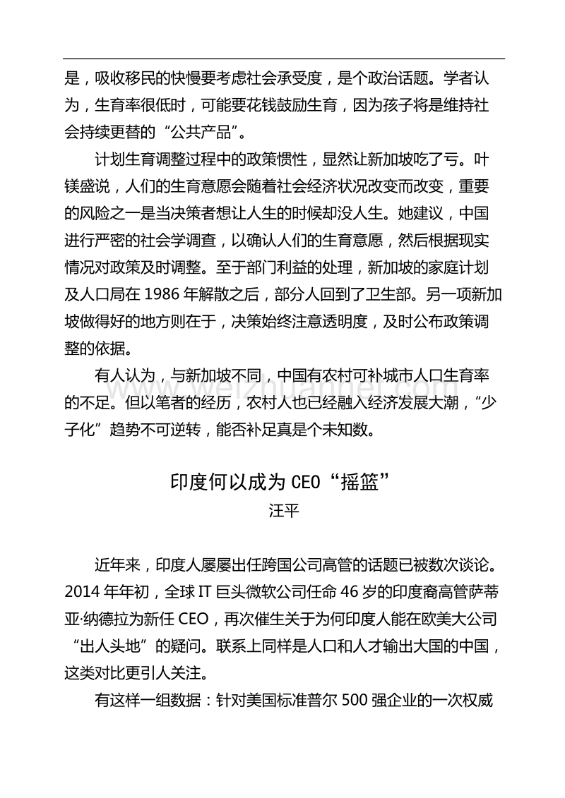 印度何以成为ceo摇篮.doc_第3页