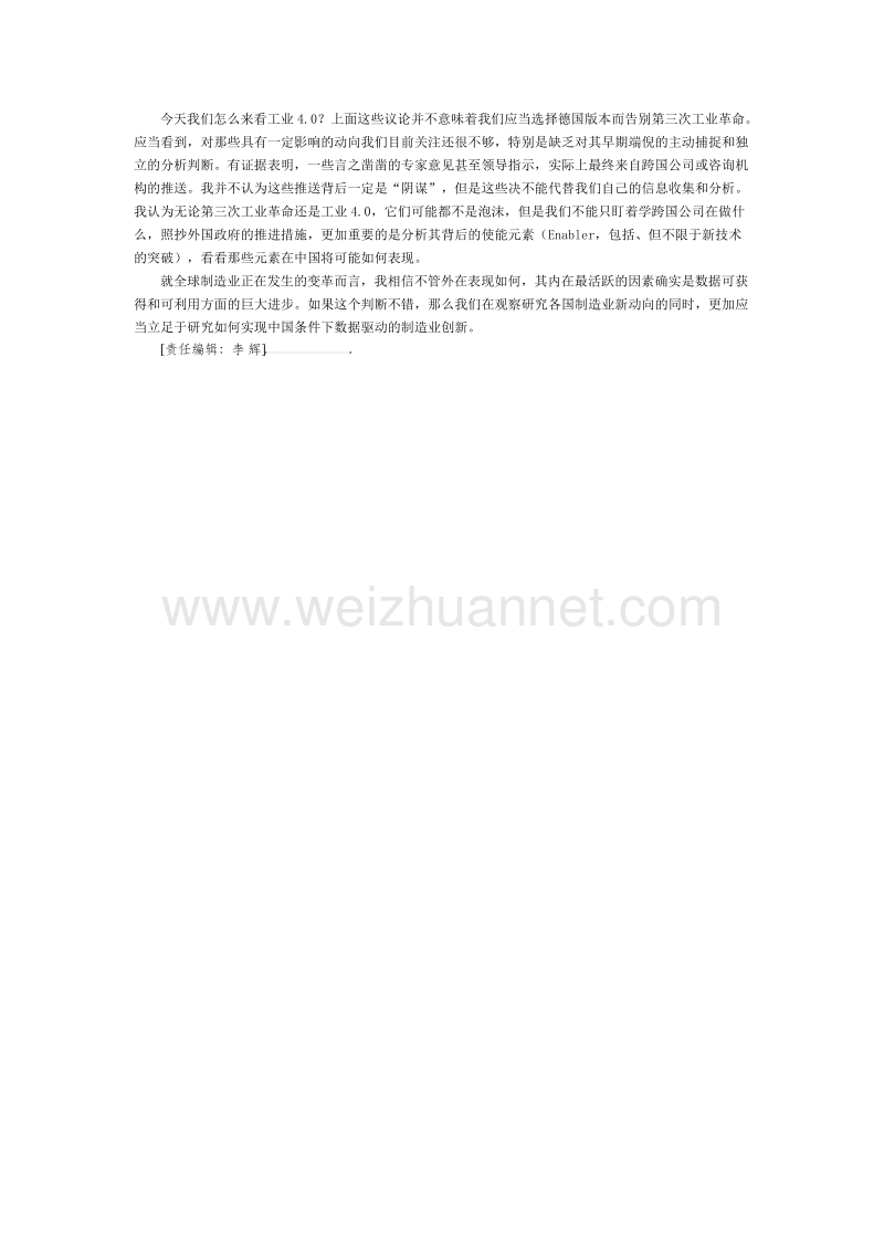 工业4.0对我们的启示.doc_第2页