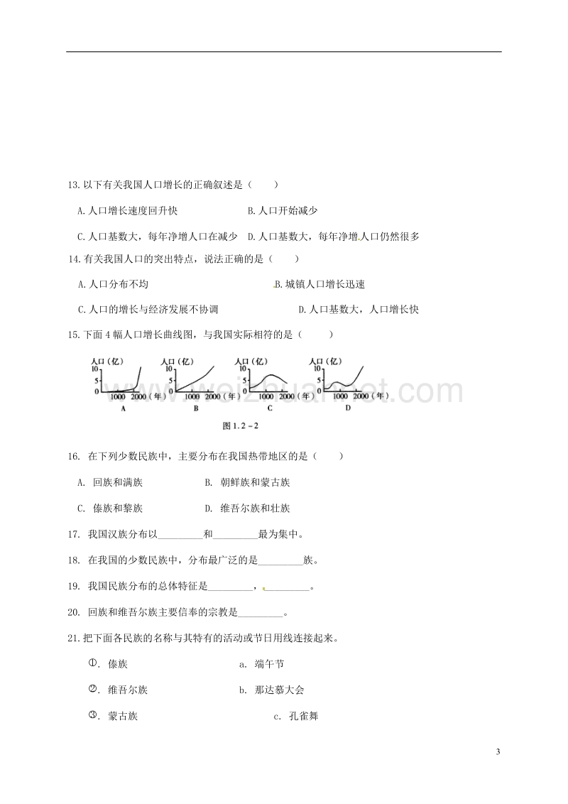 2017年八年级地理上册 1.2-1.3复习学案（无答案）（新版）新人教版.doc_第3页