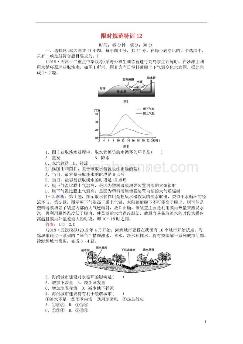 2019届高考地理总复习 限时规范特训12.doc_第1页