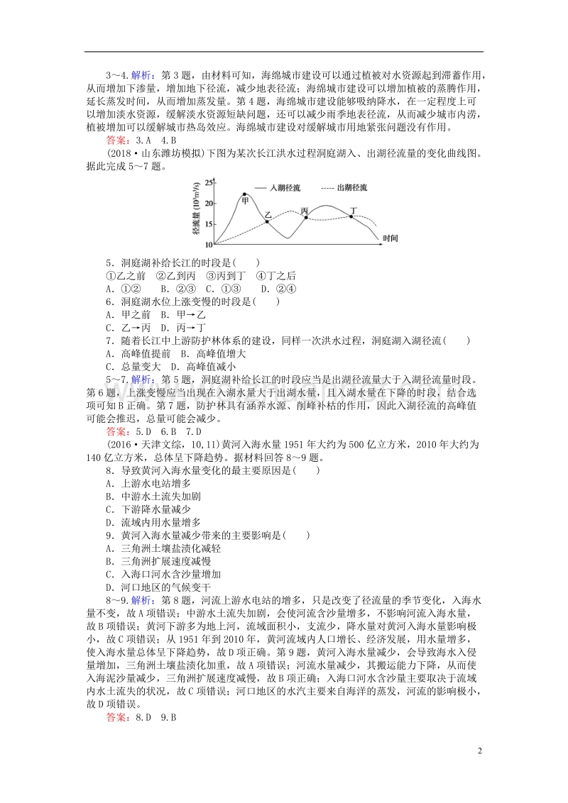 2019届高考地理总复习 限时规范特训12.doc_第2页