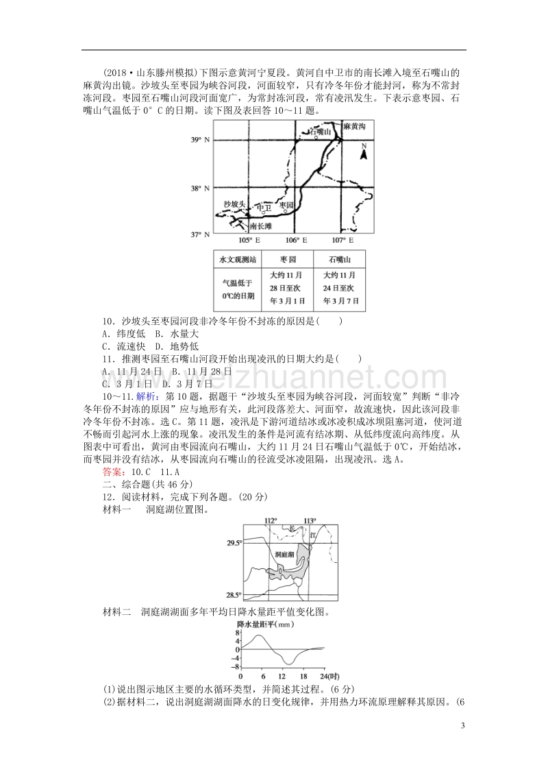 2019届高考地理总复习 限时规范特训12.doc_第3页