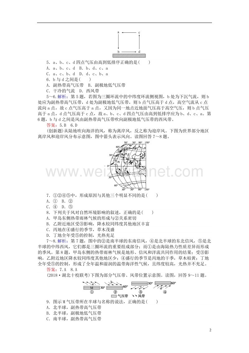 2019届高考地理总复习 限时规范特训9.doc_第2页