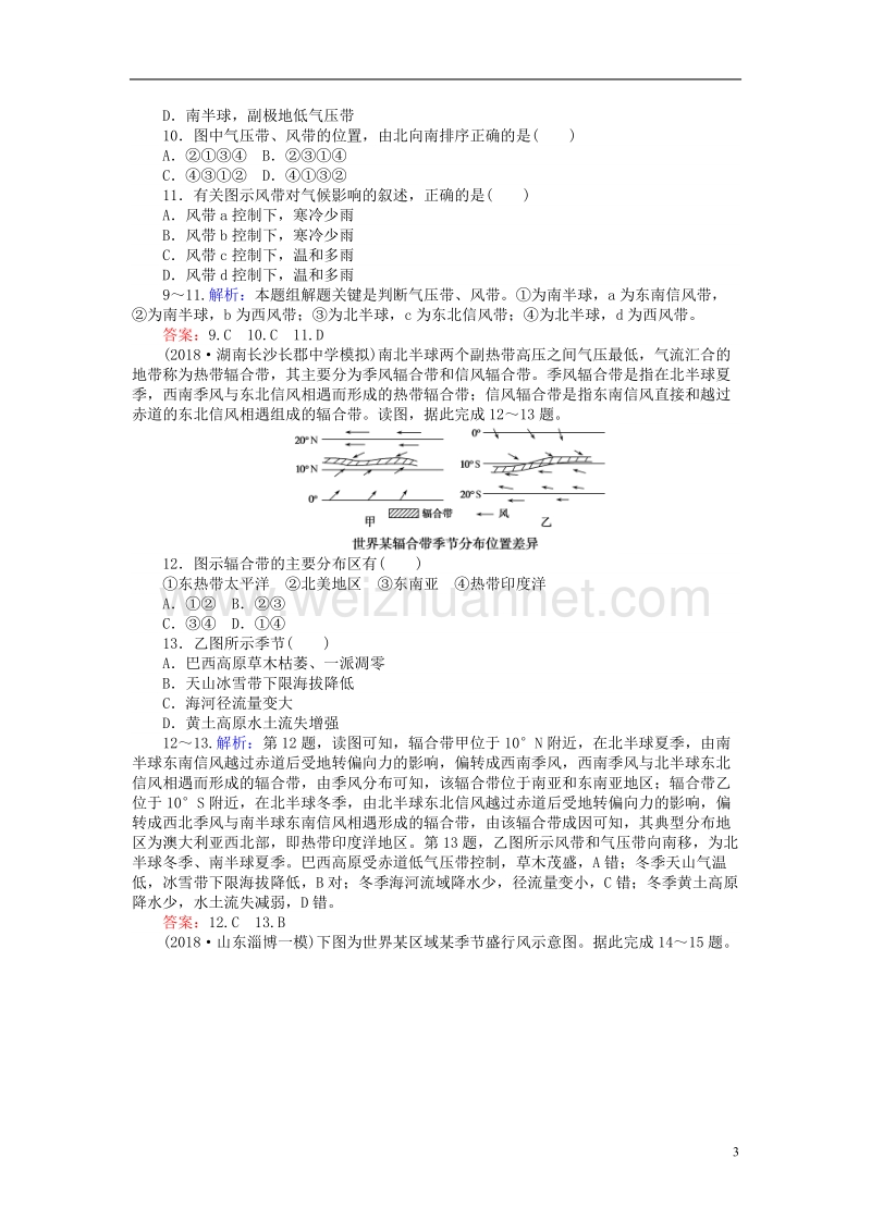 2019届高考地理总复习 限时规范特训9.doc_第3页