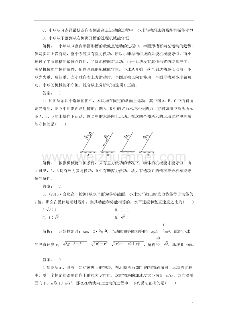 2017年高中物理7.8机械能守恒定律课时作业新人教版必修2.doc_第2页