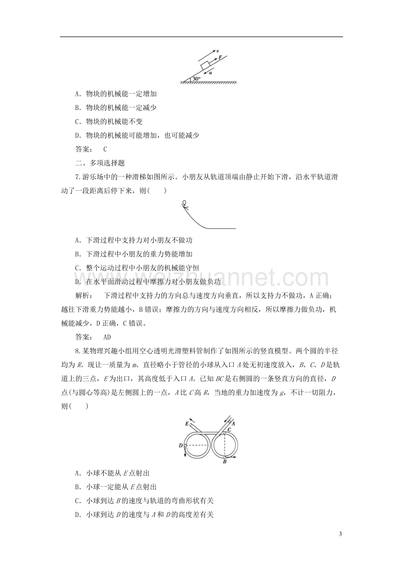 2017年高中物理7.8机械能守恒定律课时作业新人教版必修2.doc_第3页