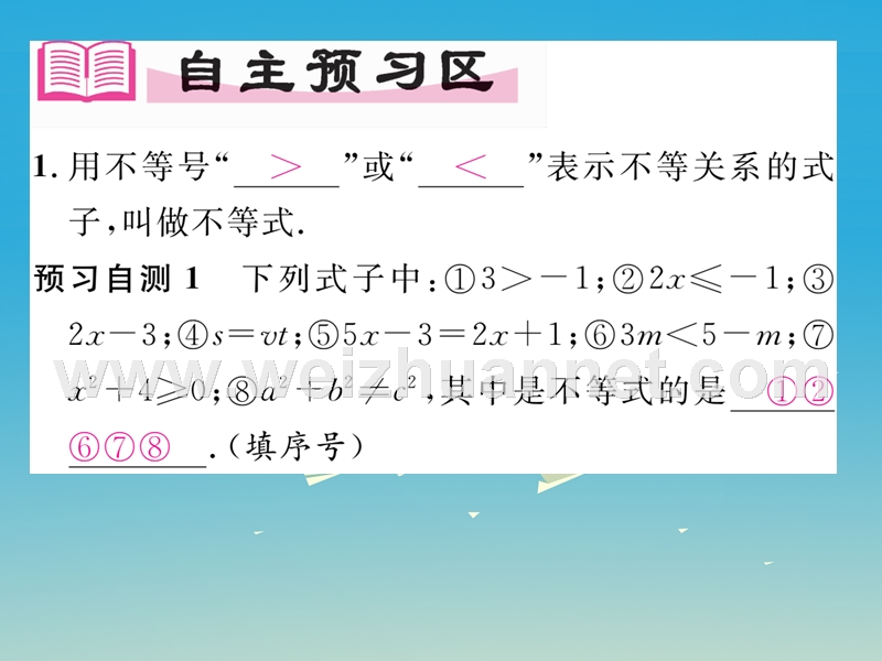 2017年七年级数学下册 8.1 认识不等式课件 （新版）华东师大版.ppt_第2页