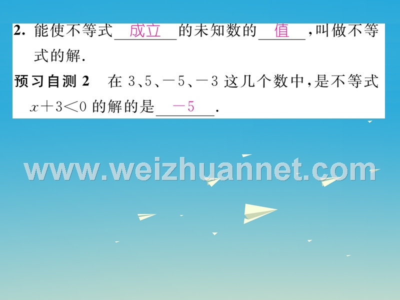 2017年七年级数学下册 8.1 认识不等式课件 （新版）华东师大版.ppt_第3页