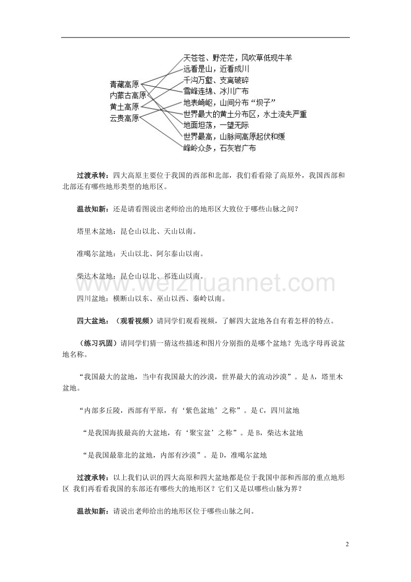 2017年八年级地理上册 第二章 第一节 地形和地势（第2课时）教学案 新人教版.doc_第2页