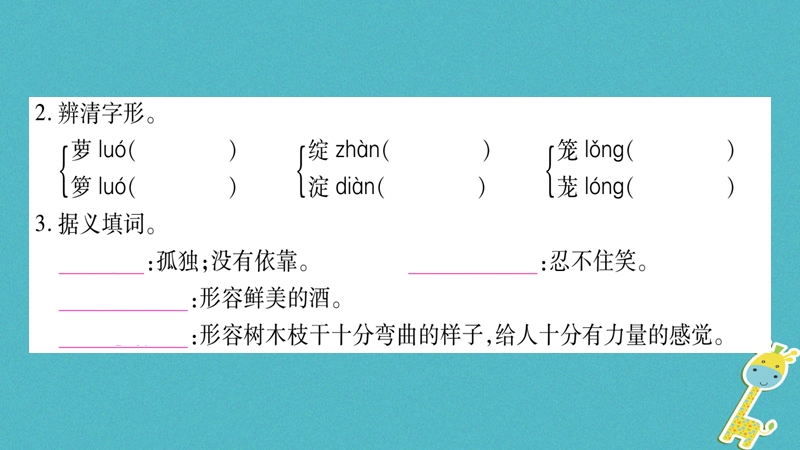 2018七年级语文下册 第5单元习题课件 新人教版.ppt_第3页