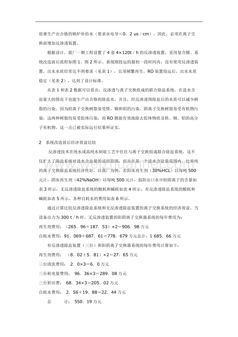 反渗透的经济评价及污染防止.doc_第2页