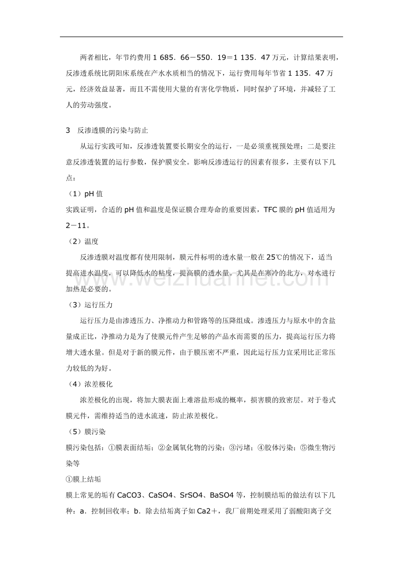 反渗透的经济评价及污染防止.doc_第3页