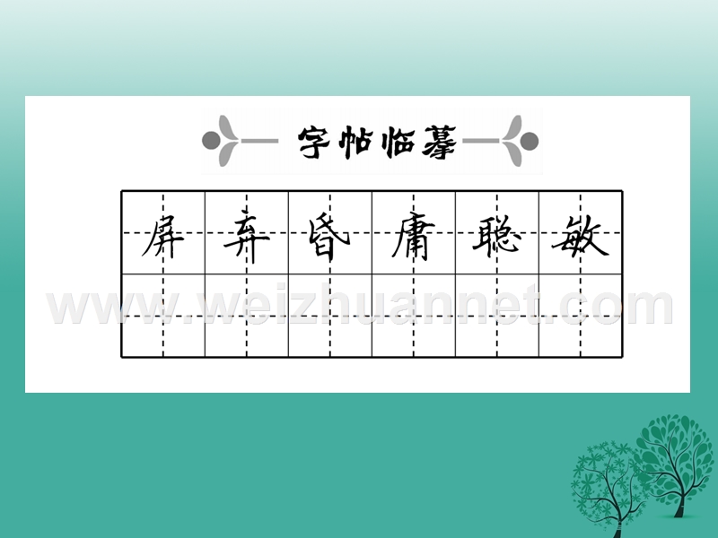 2017年七年级语文下册 第6单元 24 为学课件 苏教版.ppt_第3页