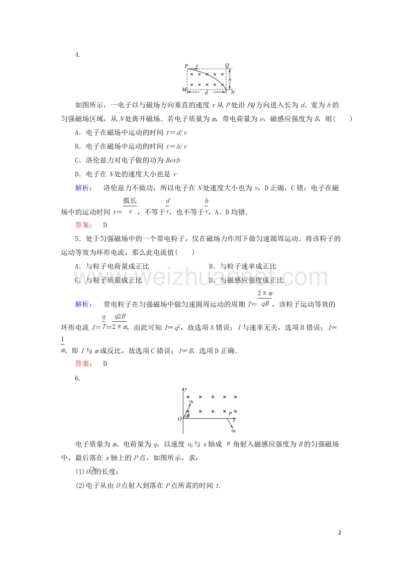 2017年高中物理3.6带电粒子在匀强磁场中的运动课时作业新人教版选修3-1.doc_第2页