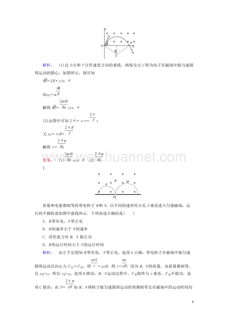 2017年高中物理3.6带电粒子在匀强磁场中的运动课时作业新人教版选修3-1.doc_第3页