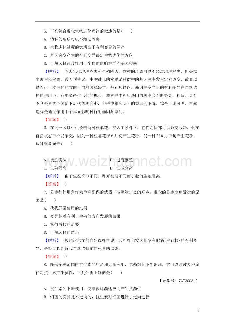 2017年高中生物 第4单元 遗传变异与进化 第1章 生物进化理论 第1节 现代生物进化理论学业分层测评 中图版必修2.doc_第2页