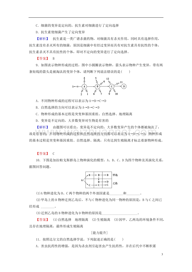 2017年高中生物 第4单元 遗传变异与进化 第1章 生物进化理论 第1节 现代生物进化理论学业分层测评 中图版必修2.doc_第3页