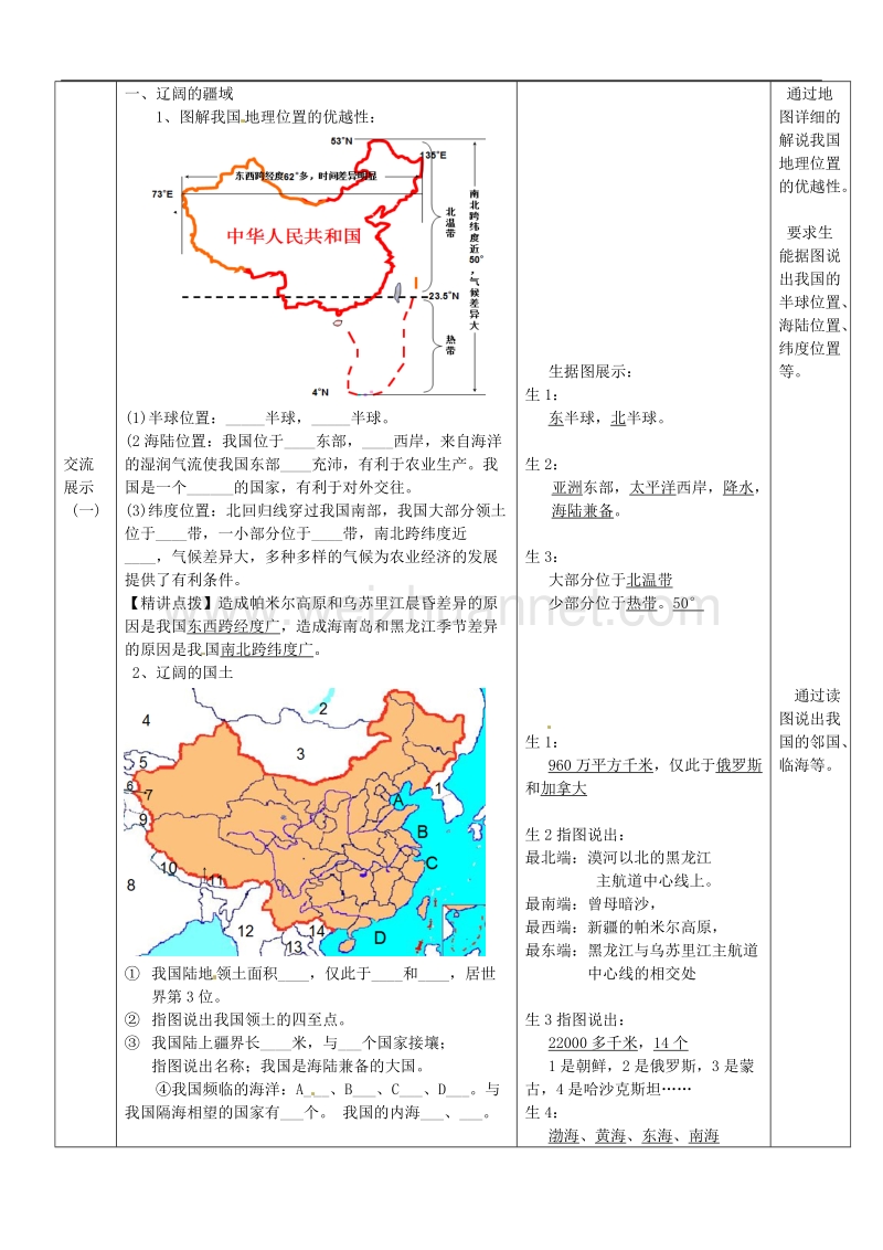 2017年八年级地理下册 中国行政区划和居民复习教学案（无答案） 商务星球版.doc_第2页