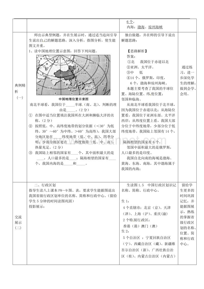 2017年八年级地理下册 中国行政区划和居民复习教学案（无答案） 商务星球版.doc_第3页