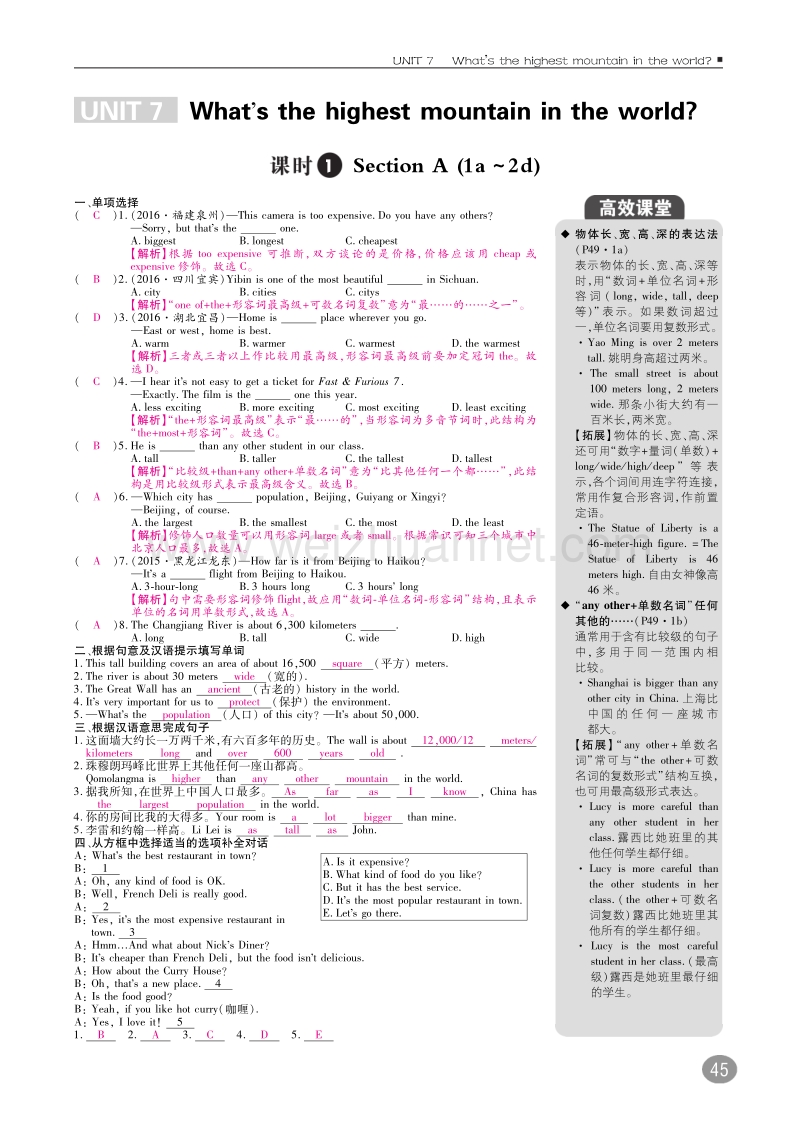 2017年八年级英语下册 10分钟掌控课堂 unit 7 what's the highest mountain in the world（pdf）（新版）人教新目标版.pdf_第1页