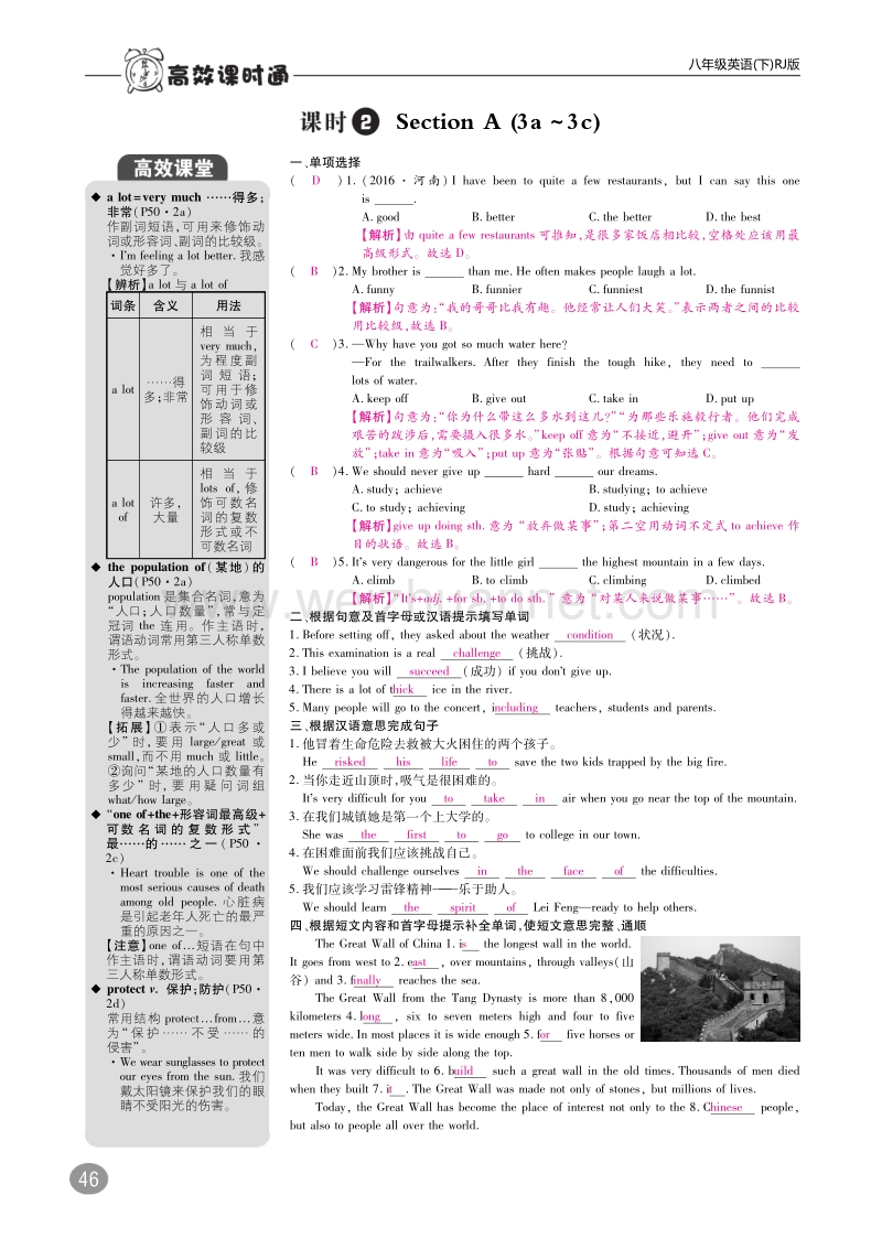 2017年八年级英语下册 10分钟掌控课堂 unit 7 what's the highest mountain in the world（pdf）（新版）人教新目标版.pdf_第2页