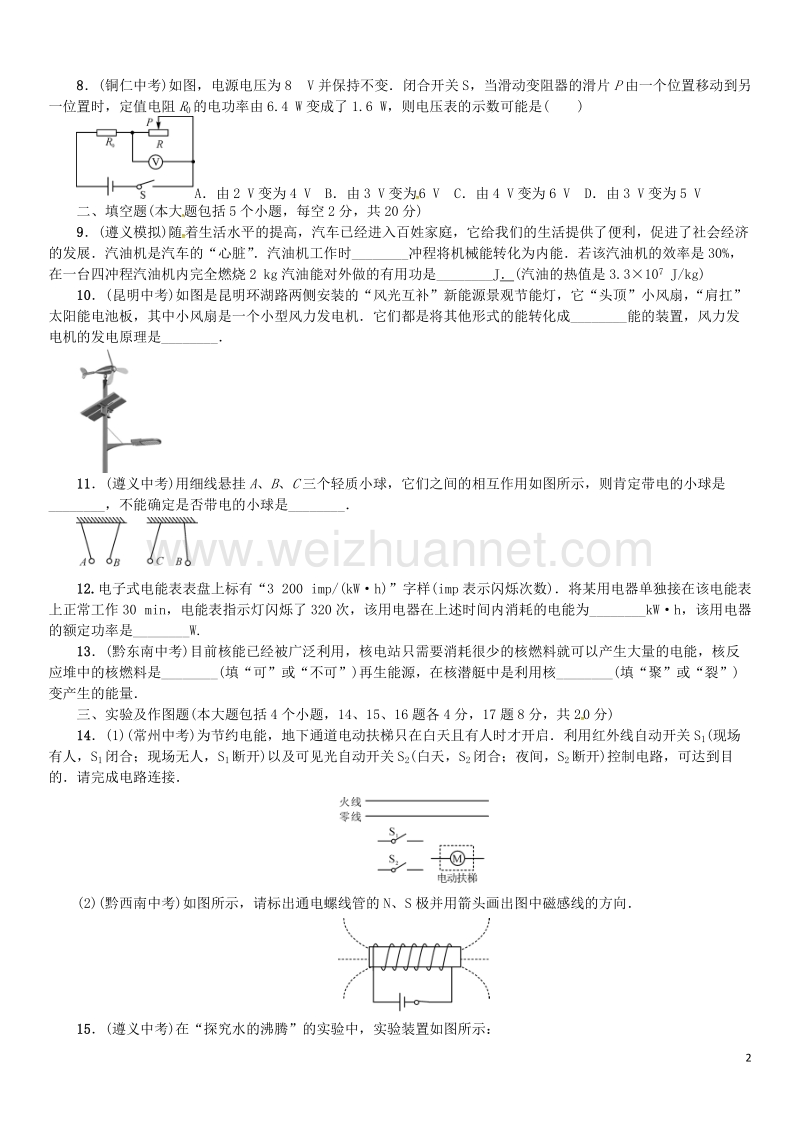 2017年九年级物理全册综合测试（十）九全综合测试（新版）沪科版.doc_第2页