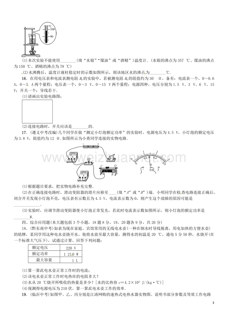 2017年九年级物理全册综合测试（十）九全综合测试（新版）沪科版.doc_第3页