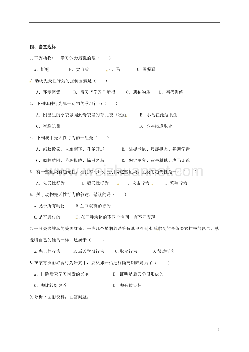 2017年八年级生物上册 5.2.2 先天性行为和学习行为学案（无答案）（新版）新人教版.doc_第2页