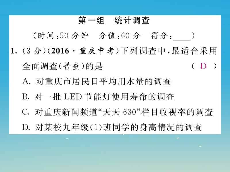 2017年七年级数学下册 双休作业（九）课件 （新版）新人教版.ppt_第2页