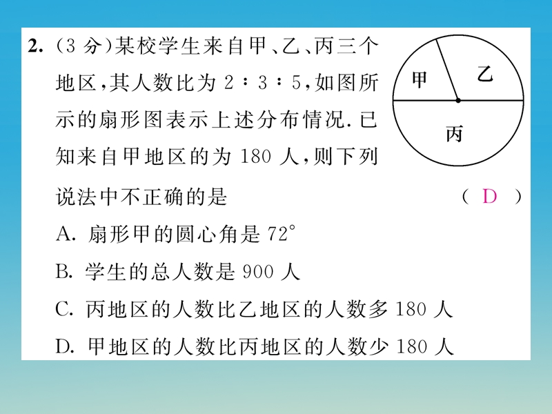 2017年七年级数学下册 双休作业（九）课件 （新版）新人教版.ppt_第3页