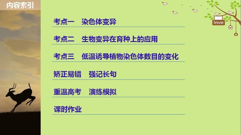 2018-2019学年高考生物大一轮复习 第七单元 生物的变异、育种和进化 第21讲 染色体变异与育种课件.ppt_第3页