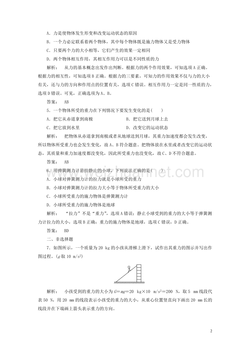 2017年高中物理3.1重力基本相互作用课时作业新人教版必修1.doc_第2页