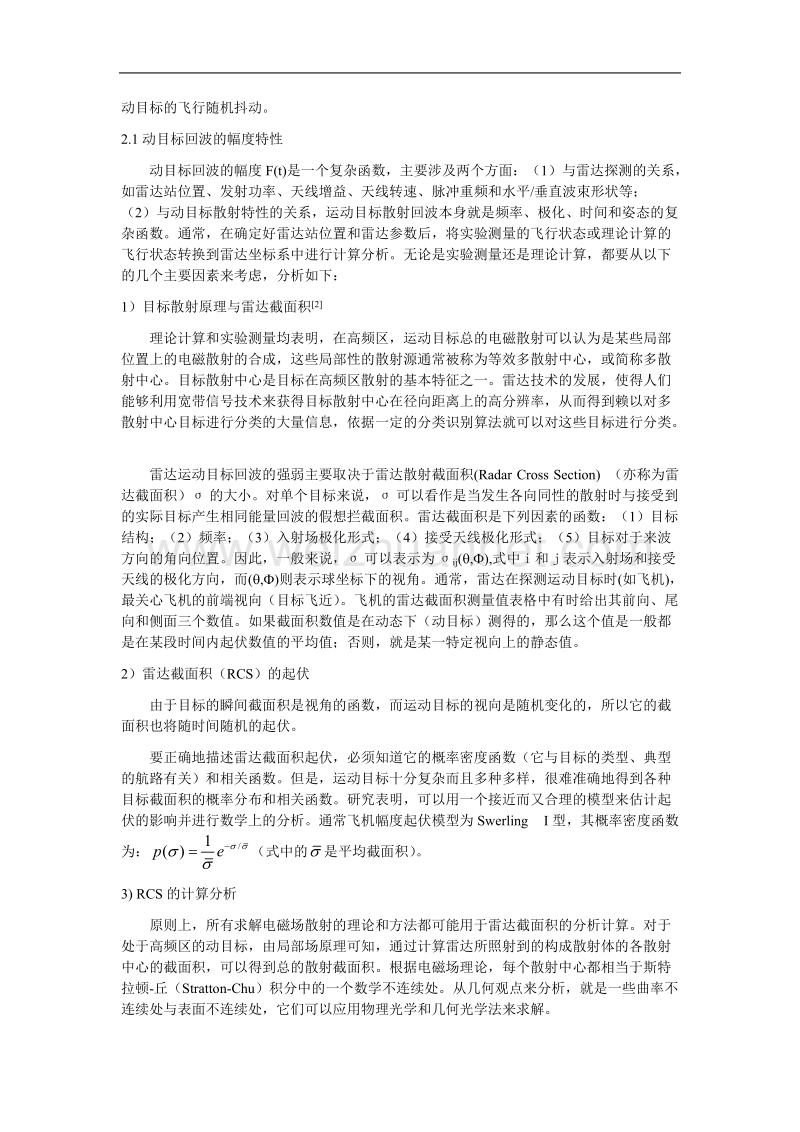 雷达运动目标回波分析.doc_第2页