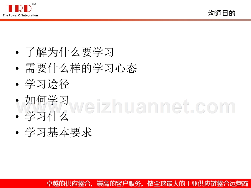 1、学习力就是竞争力.ppt_第3页