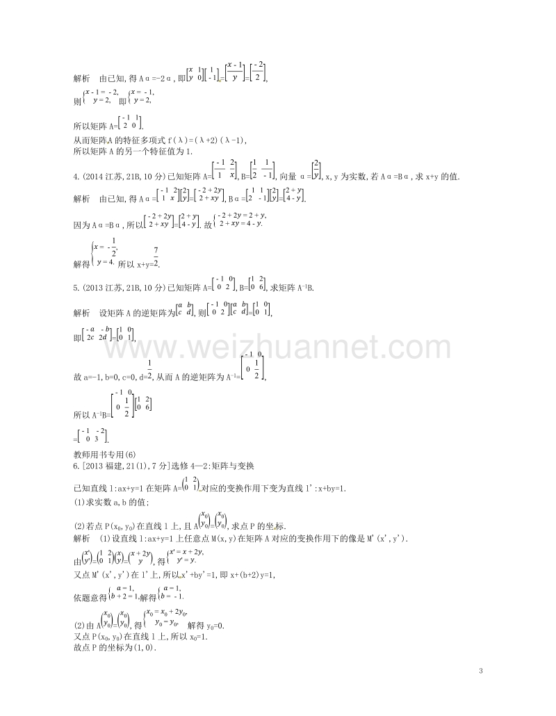 （江苏专版）2019版高考数学一轮复习 第二十二章 选修4系列 22.1 矩阵与变换讲义.doc_第3页