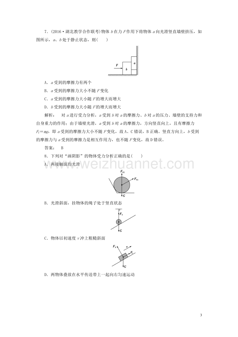 2017年高中物理第3章相互作用章末自测新人教版必修1.doc_第3页